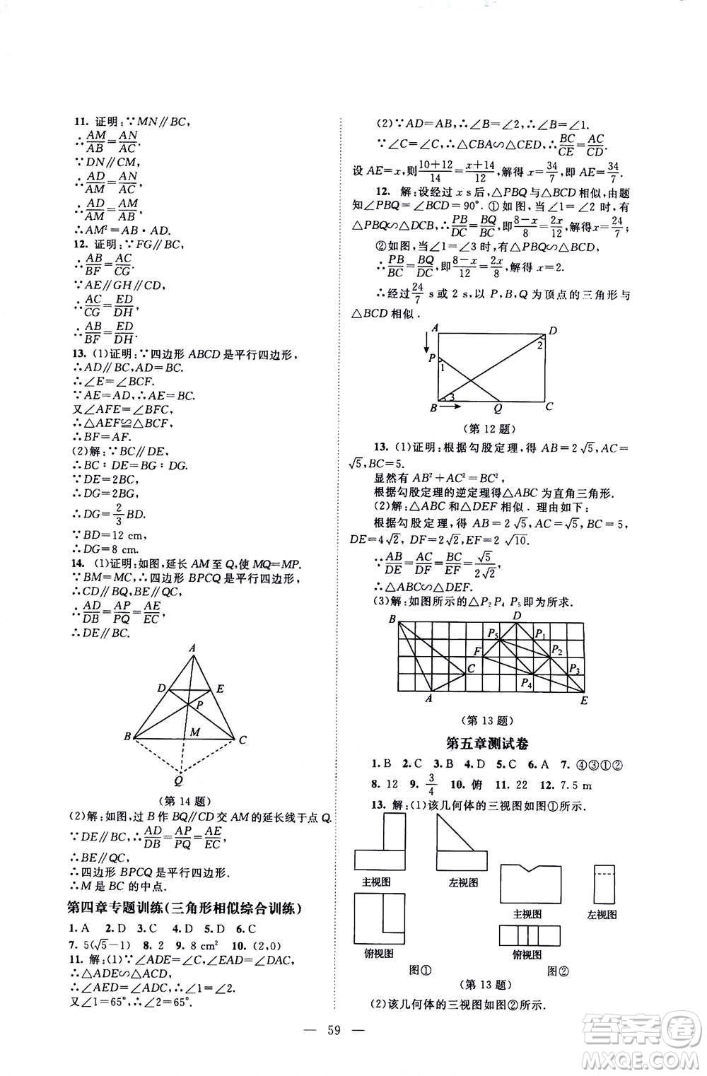 北京師范大學出版社2020年課堂精練數(shù)學九年級上冊北師大版答案