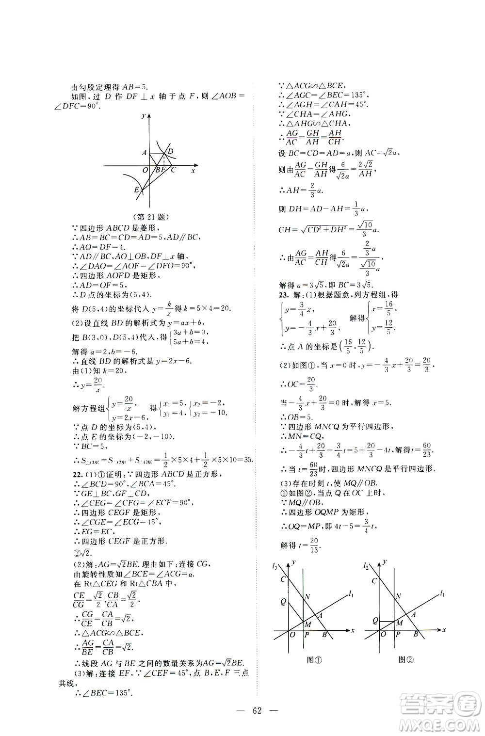 北京師范大學出版社2020年課堂精練數(shù)學九年級上冊北師大版答案