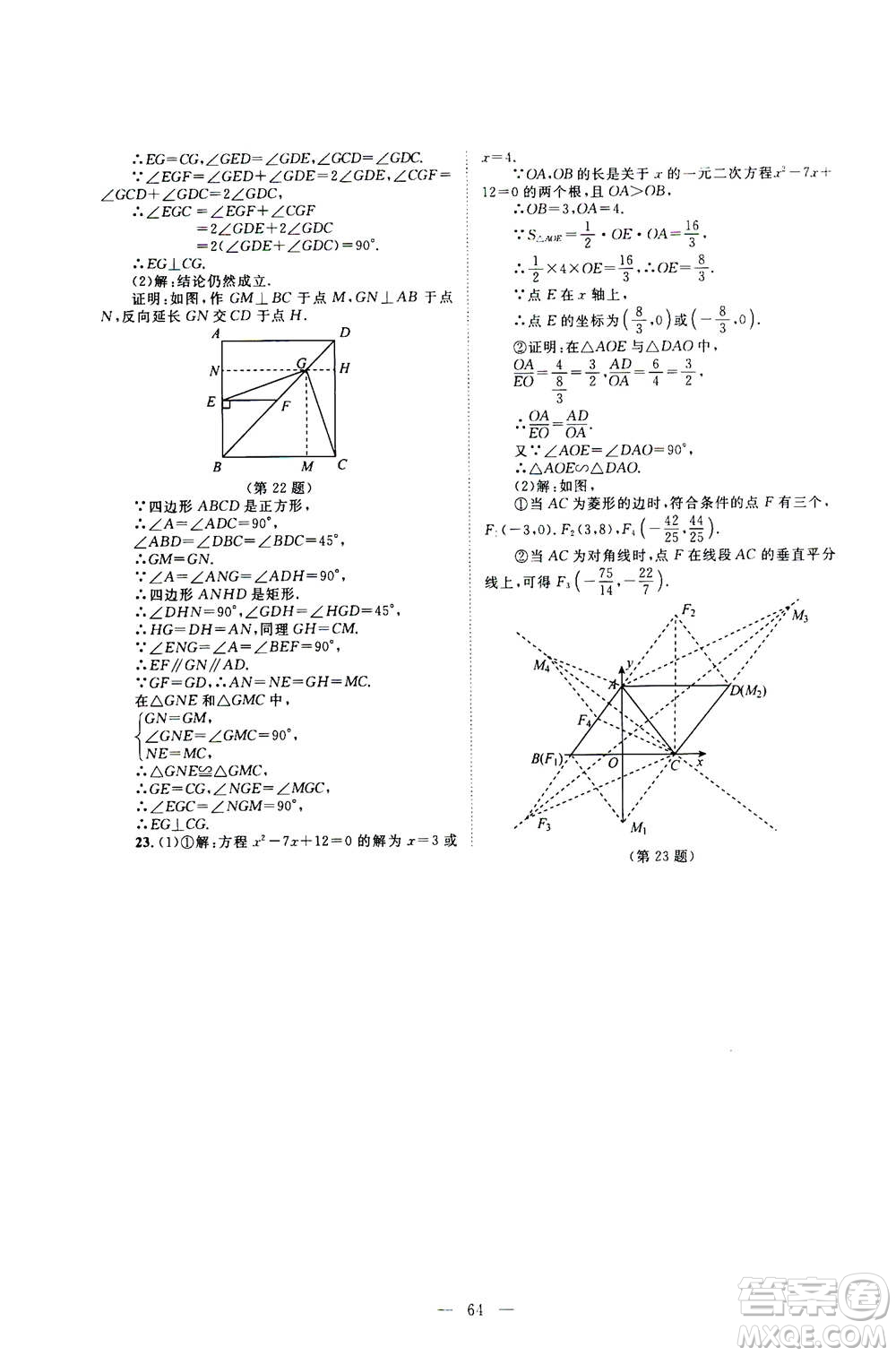 北京師范大學出版社2020年課堂精練數(shù)學九年級上冊北師大版答案