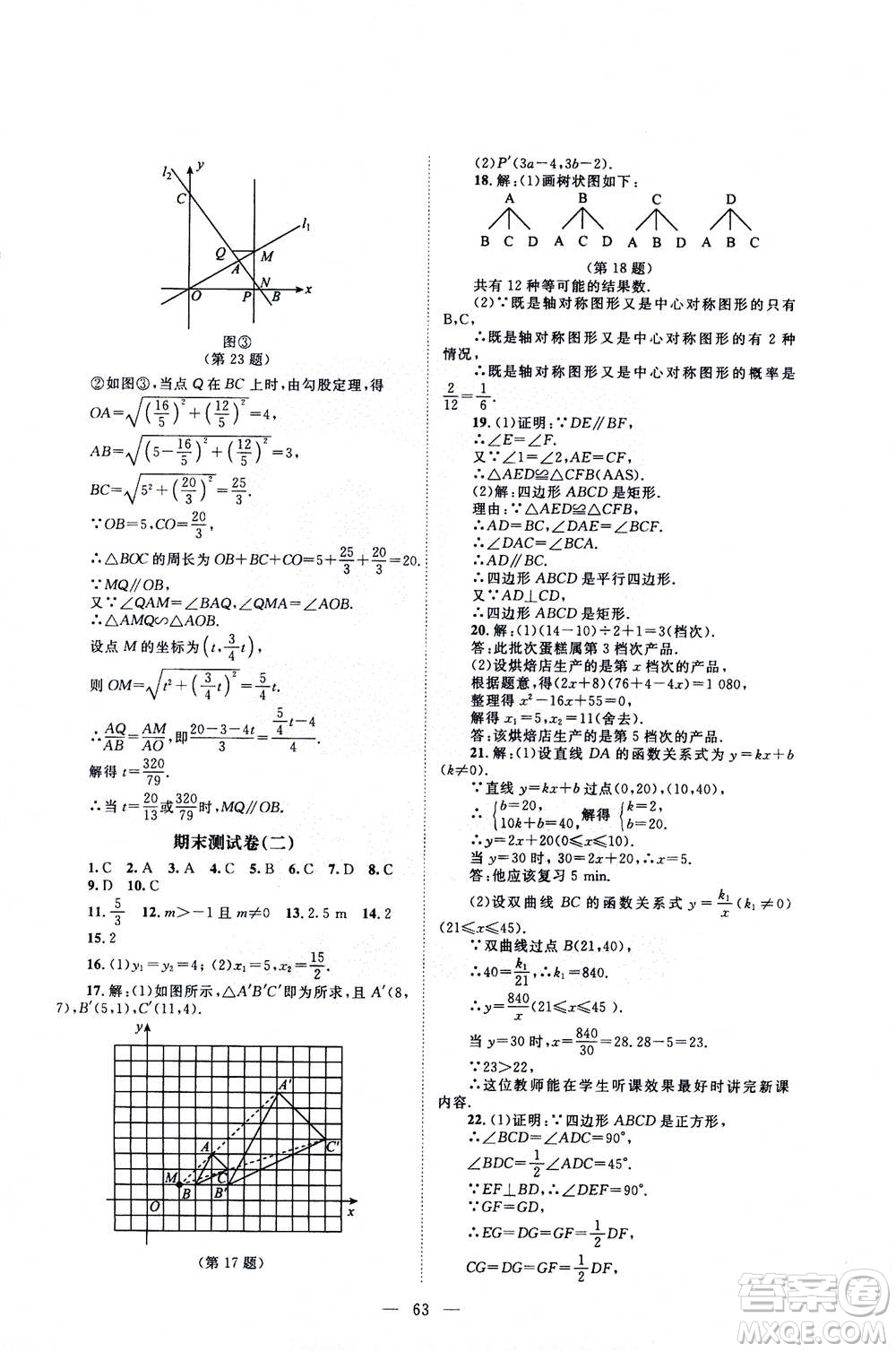 北京師范大學出版社2020年課堂精練數(shù)學九年級上冊北師大版答案