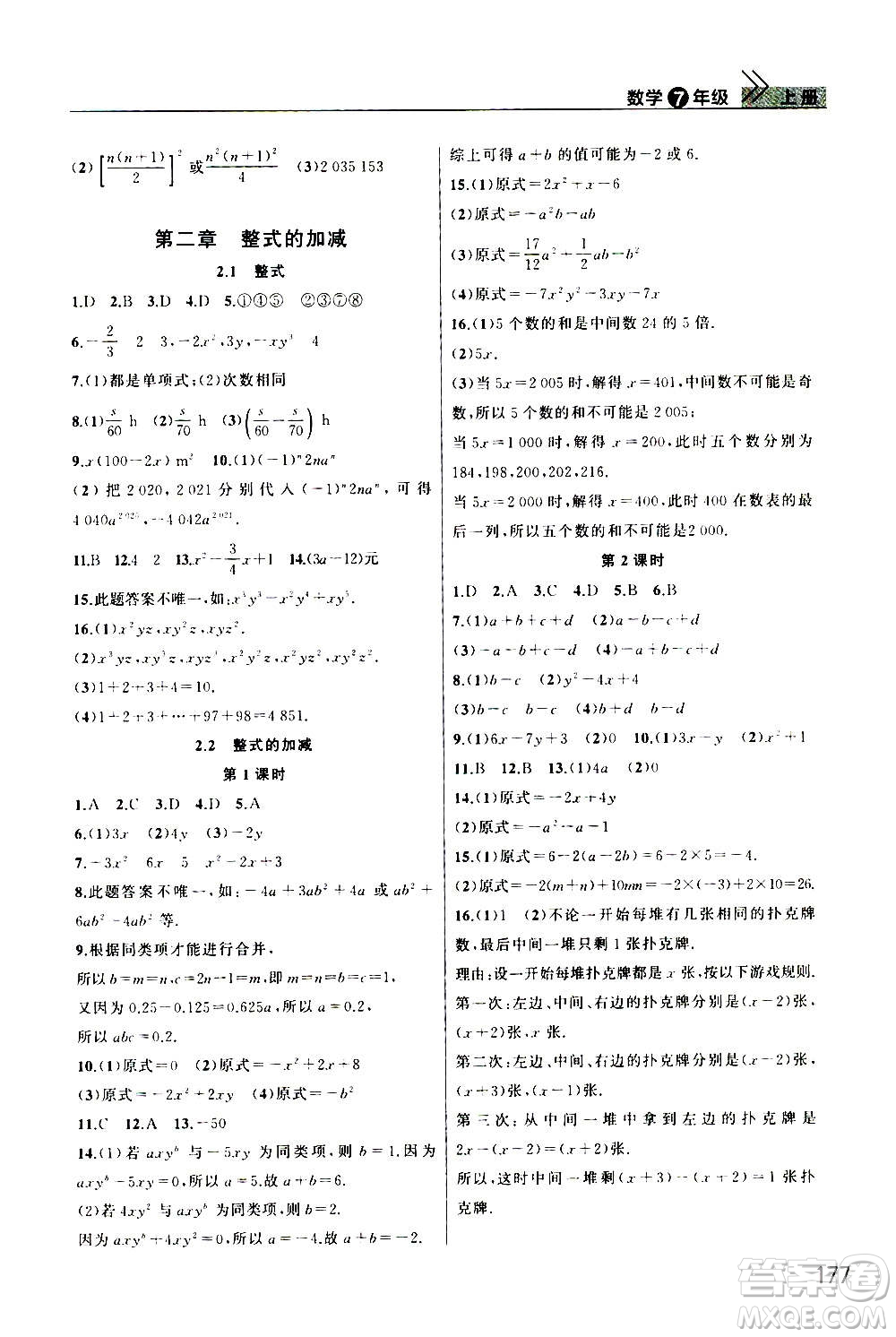 2020秋智慧學(xué)習(xí)天天向上課堂作業(yè)七年級上冊數(shù)學(xué)人教版答案