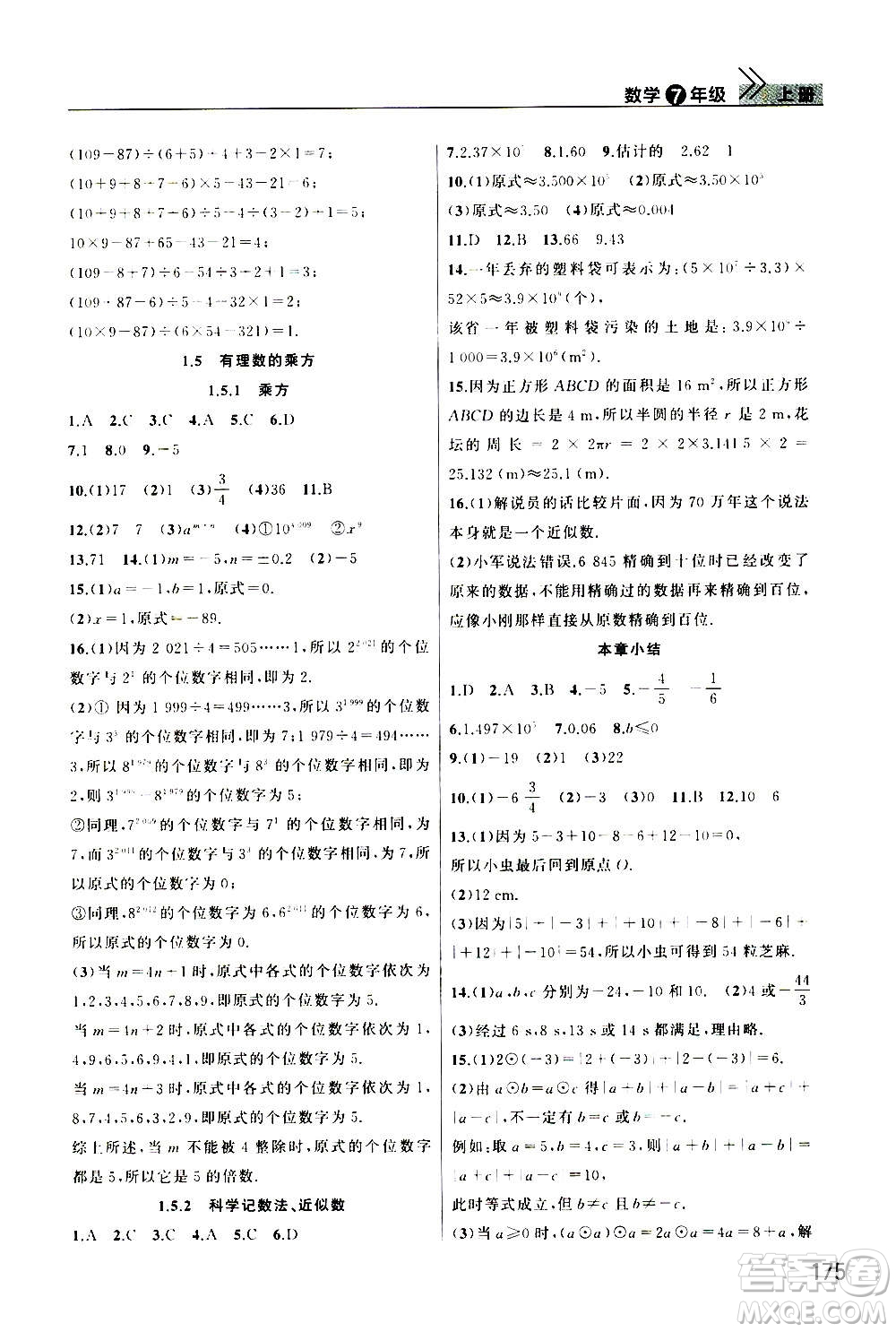 2020秋智慧學(xué)習(xí)天天向上課堂作業(yè)七年級上冊數(shù)學(xué)人教版答案