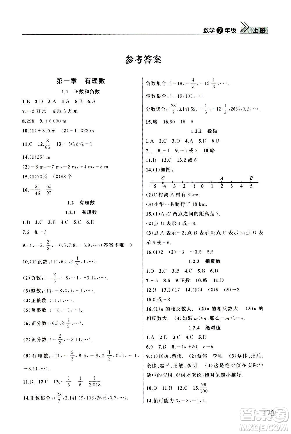 2020秋智慧學(xué)習(xí)天天向上課堂作業(yè)七年級上冊數(shù)學(xué)人教版答案