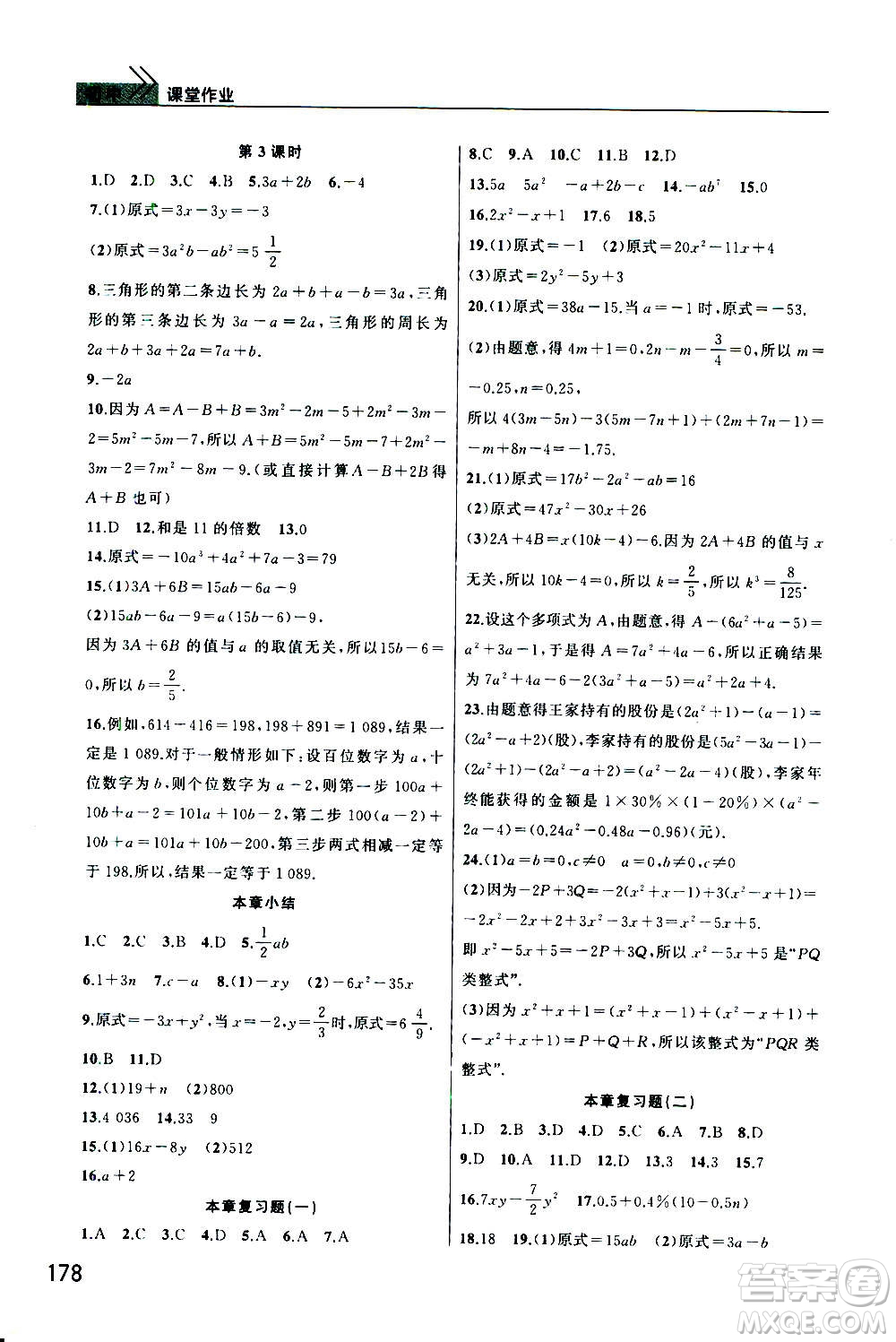 2020秋智慧學(xué)習(xí)天天向上課堂作業(yè)七年級上冊數(shù)學(xué)人教版答案