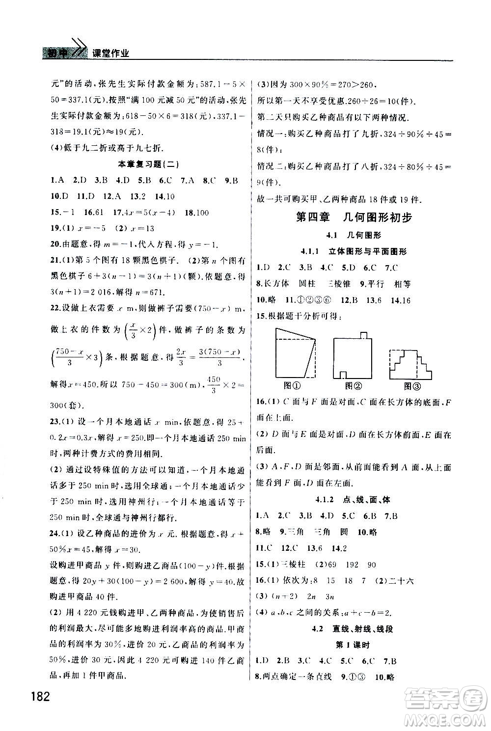 2020秋智慧學(xué)習(xí)天天向上課堂作業(yè)七年級上冊數(shù)學(xué)人教版答案