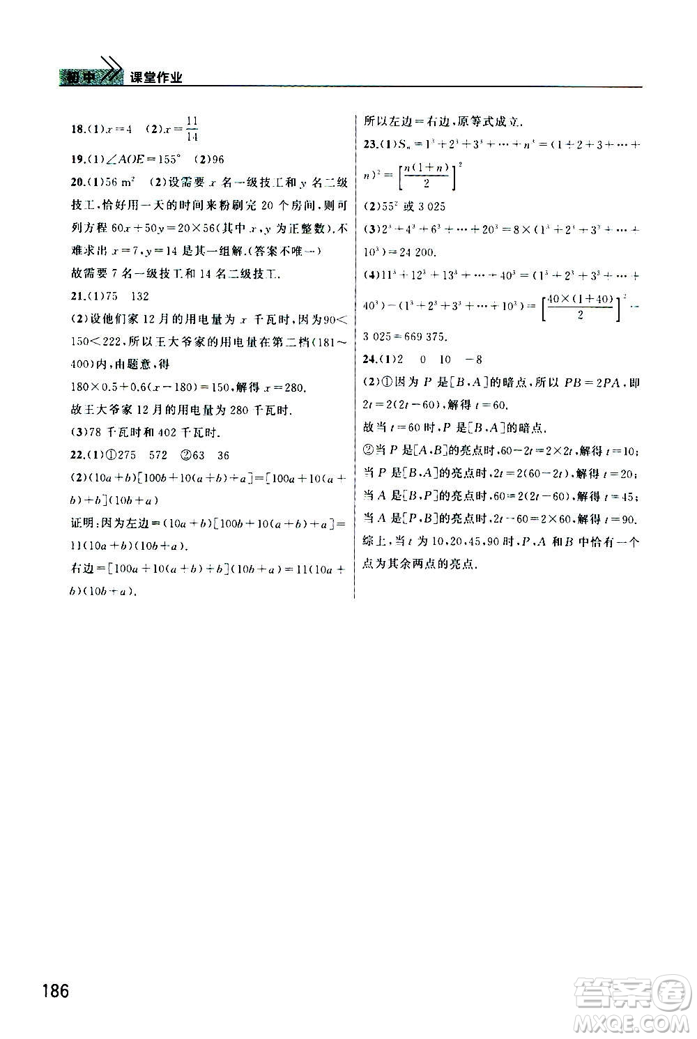 2020秋智慧學(xué)習(xí)天天向上課堂作業(yè)七年級上冊數(shù)學(xué)人教版答案