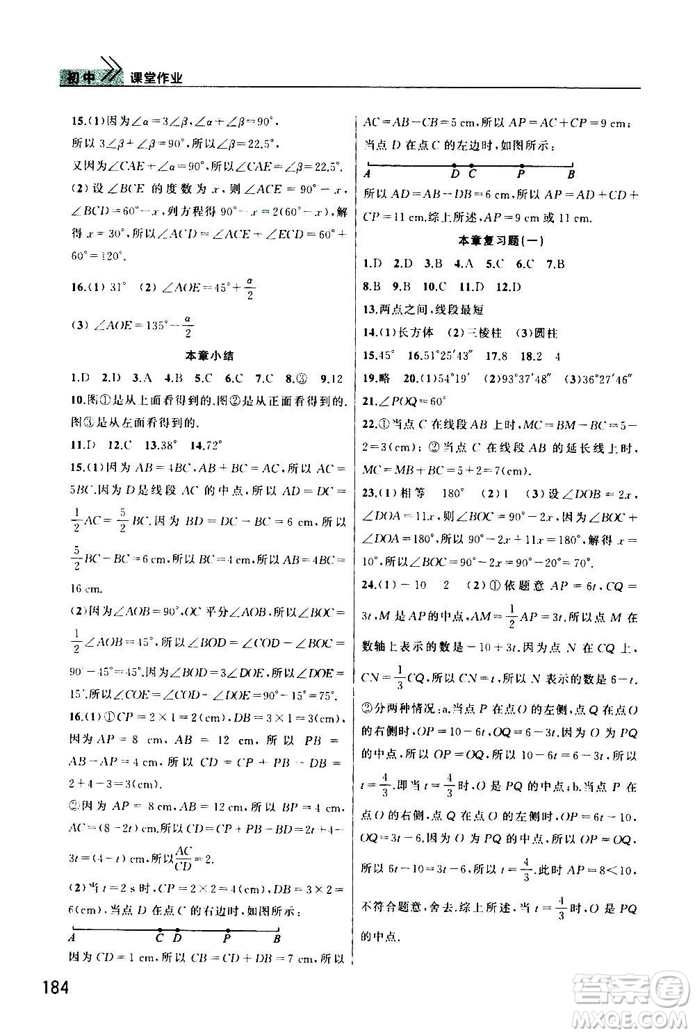 2020秋智慧學(xué)習(xí)天天向上課堂作業(yè)七年級上冊數(shù)學(xué)人教版答案