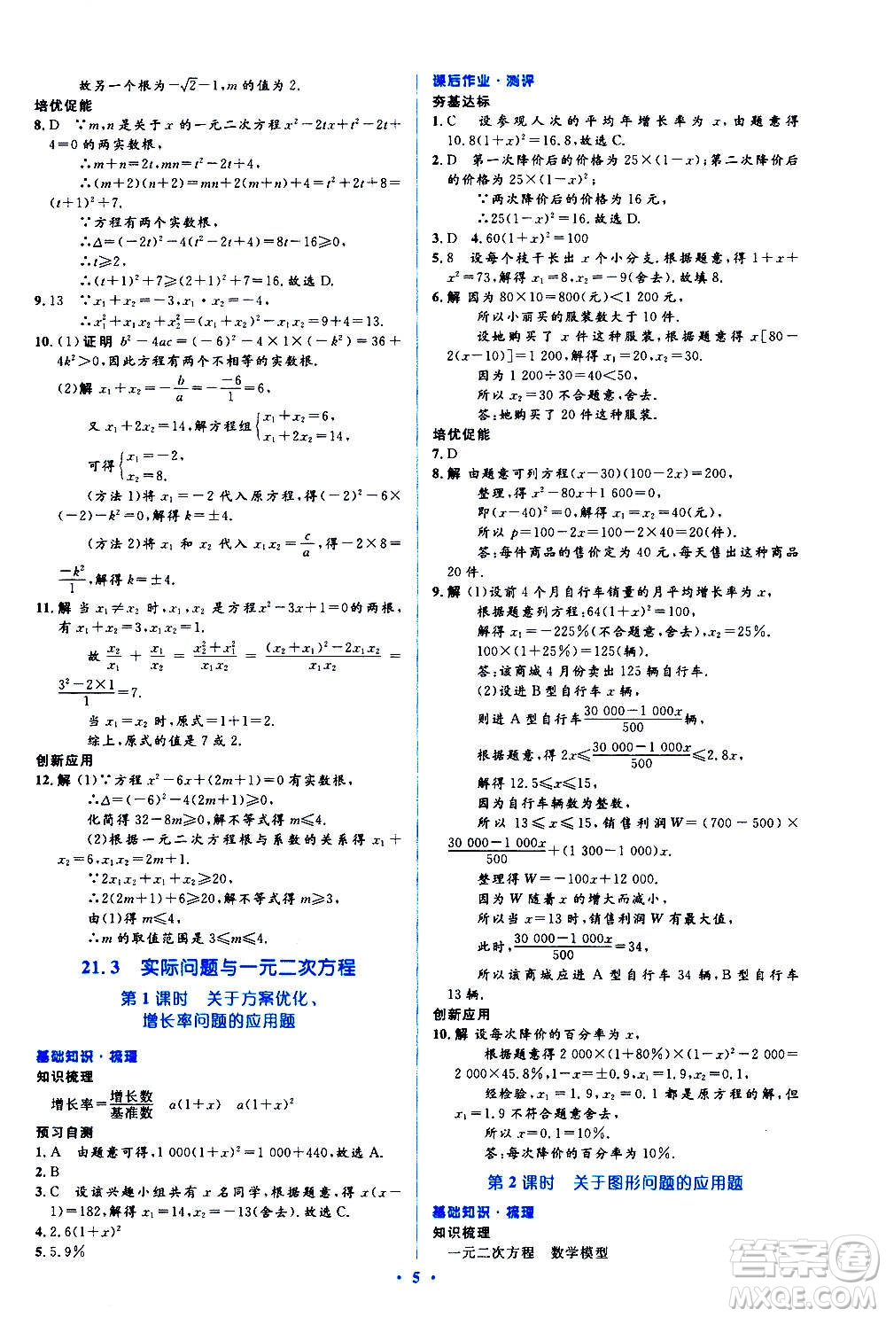 人民教育出版社2020年人教金學(xué)典同步解析與測(cè)評(píng)學(xué)練考數(shù)學(xué)九年級(jí)上冊(cè)人教版答案