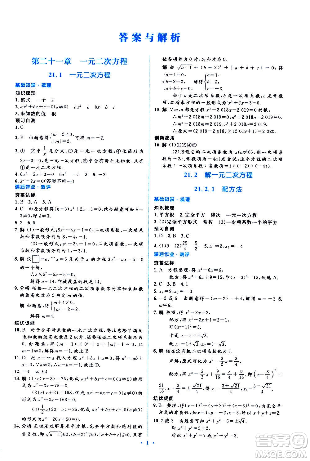 人民教育出版社2020年人教金學(xué)典同步解析與測(cè)評(píng)學(xué)練考數(shù)學(xué)九年級(jí)上冊(cè)人教版答案