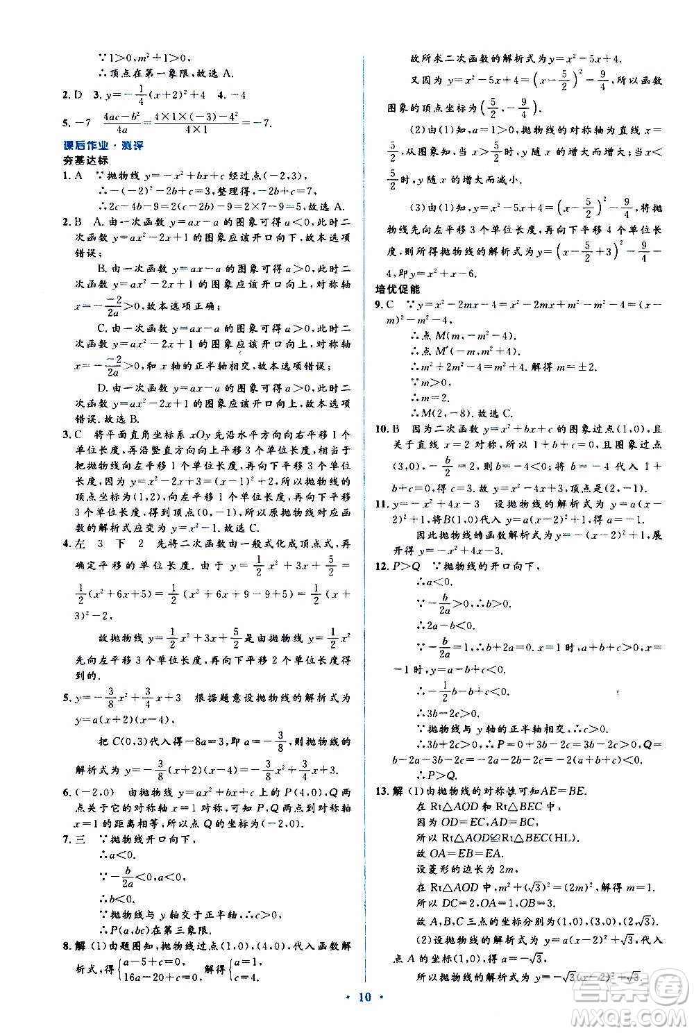 人民教育出版社2020年人教金學(xué)典同步解析與測(cè)評(píng)學(xué)練考數(shù)學(xué)九年級(jí)上冊(cè)人教版答案