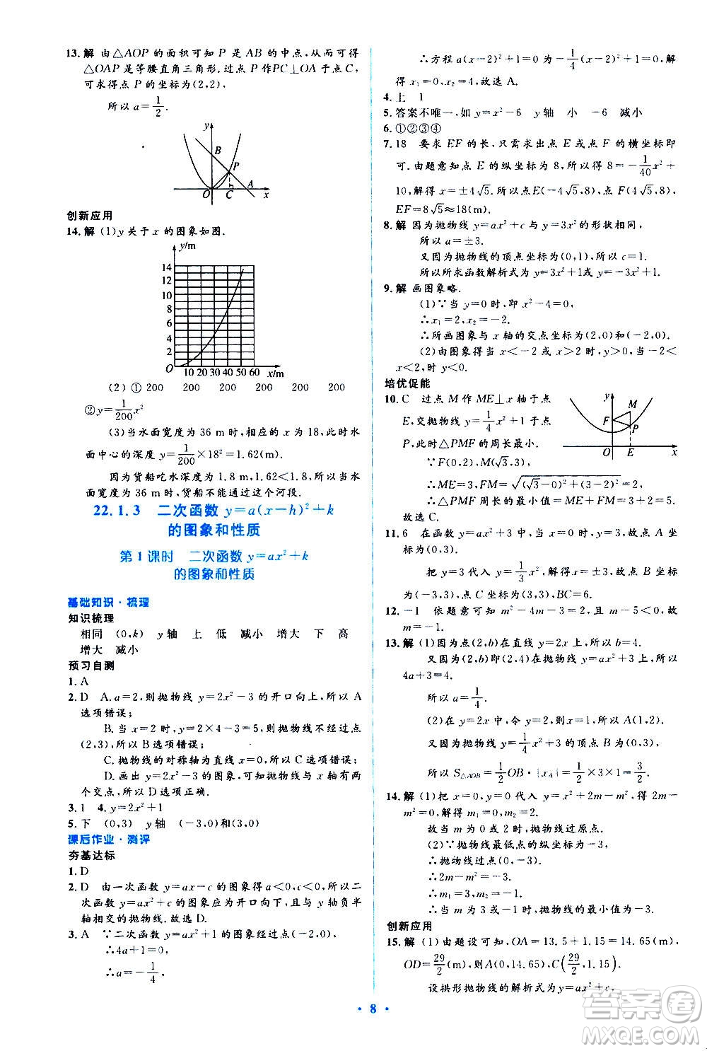 人民教育出版社2020年人教金學(xué)典同步解析與測(cè)評(píng)學(xué)練考數(shù)學(xué)九年級(jí)上冊(cè)人教版答案