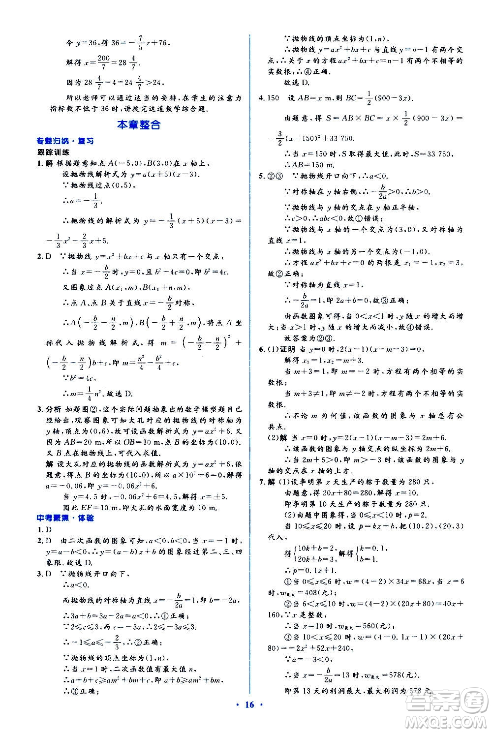 人民教育出版社2020年人教金學(xué)典同步解析與測(cè)評(píng)學(xué)練考數(shù)學(xué)九年級(jí)上冊(cè)人教版答案