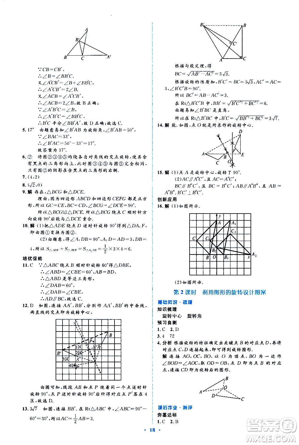 人民教育出版社2020年人教金學(xué)典同步解析與測(cè)評(píng)學(xué)練考數(shù)學(xué)九年級(jí)上冊(cè)人教版答案