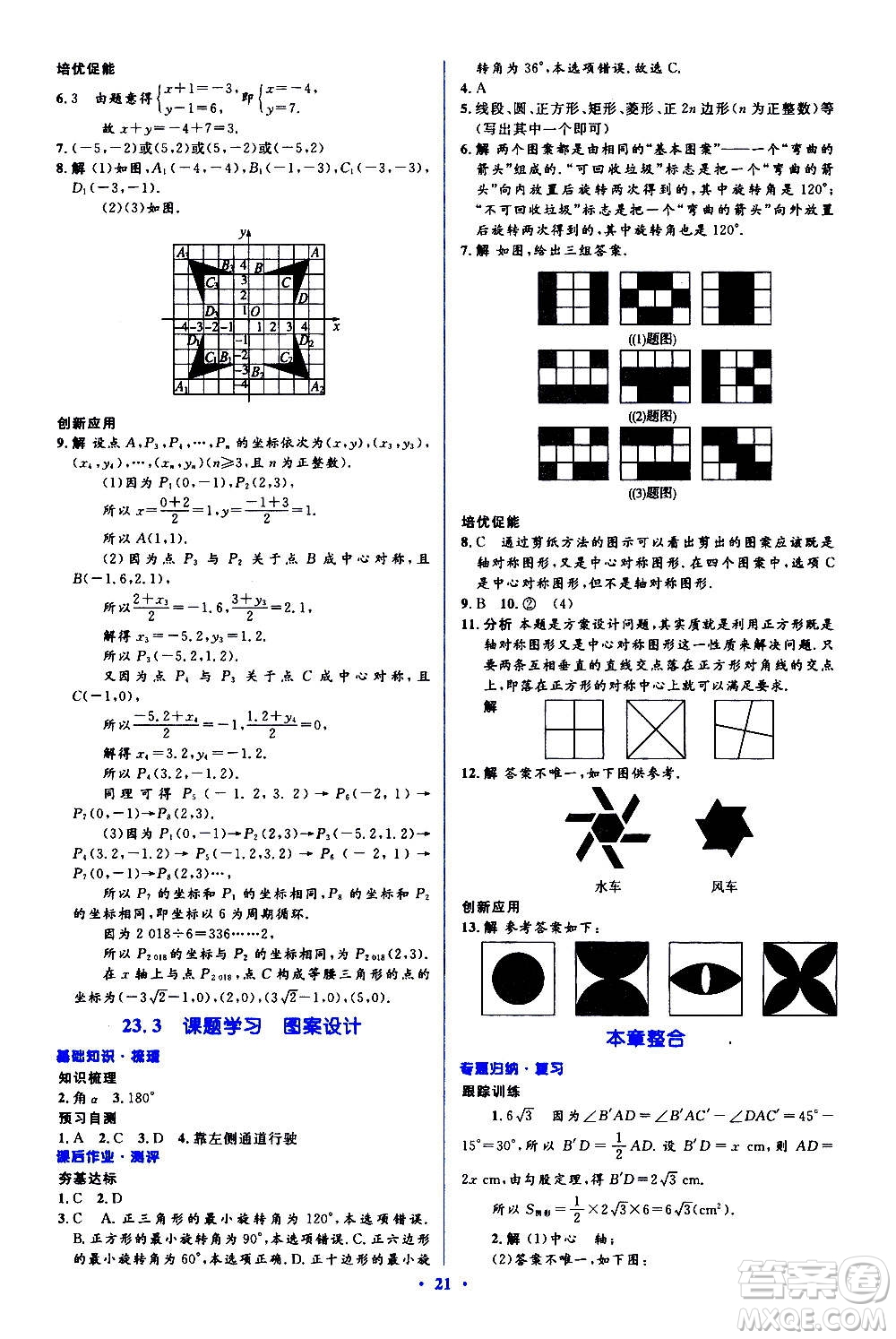 人民教育出版社2020年人教金學(xué)典同步解析與測(cè)評(píng)學(xué)練考數(shù)學(xué)九年級(jí)上冊(cè)人教版答案