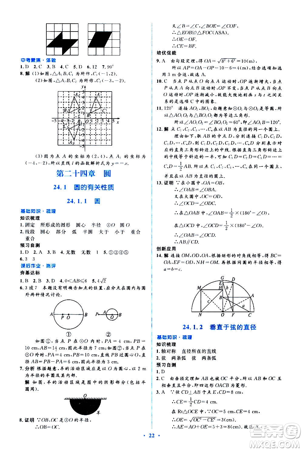 人民教育出版社2020年人教金學(xué)典同步解析與測(cè)評(píng)學(xué)練考數(shù)學(xué)九年級(jí)上冊(cè)人教版答案