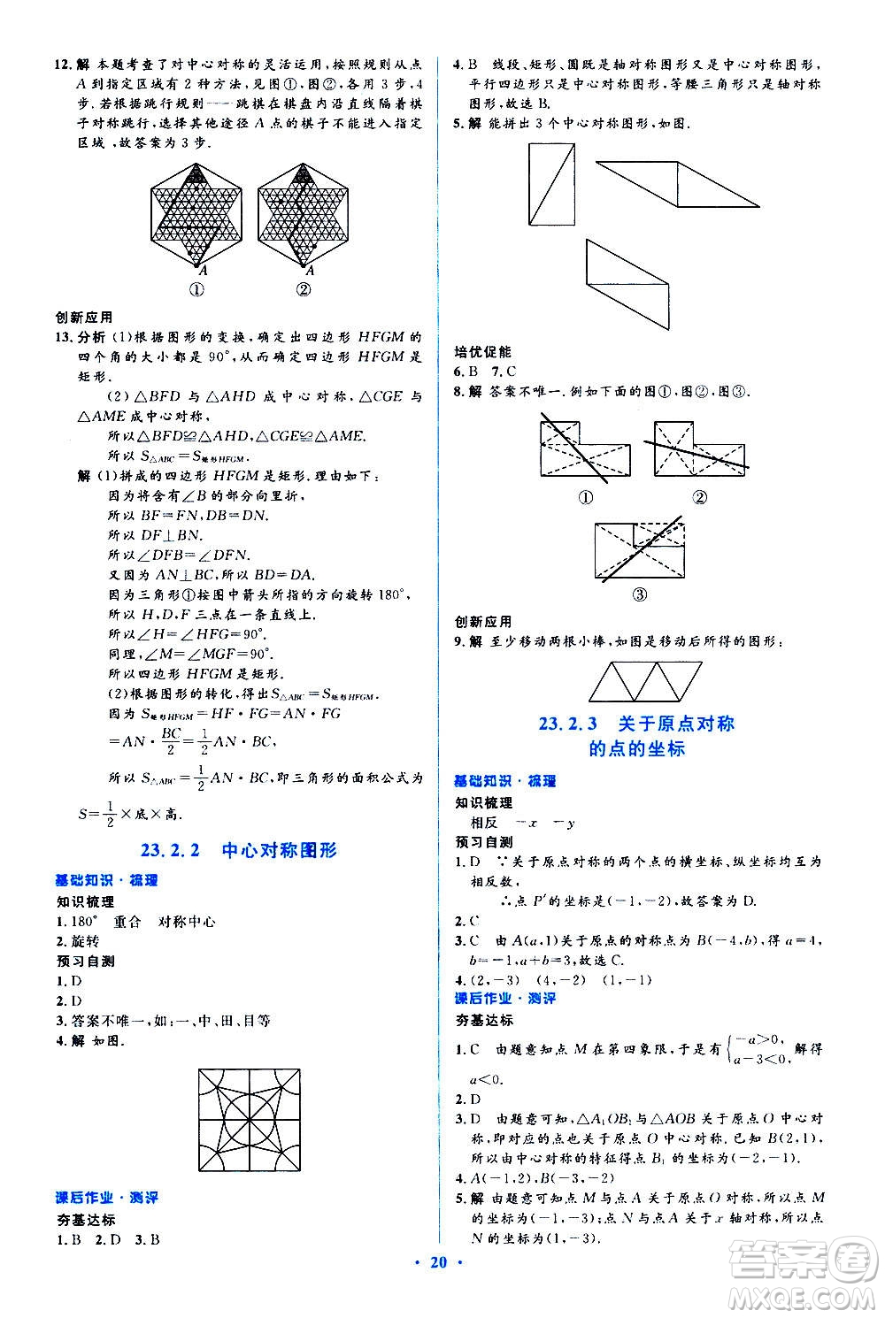 人民教育出版社2020年人教金學(xué)典同步解析與測(cè)評(píng)學(xué)練考數(shù)學(xué)九年級(jí)上冊(cè)人教版答案