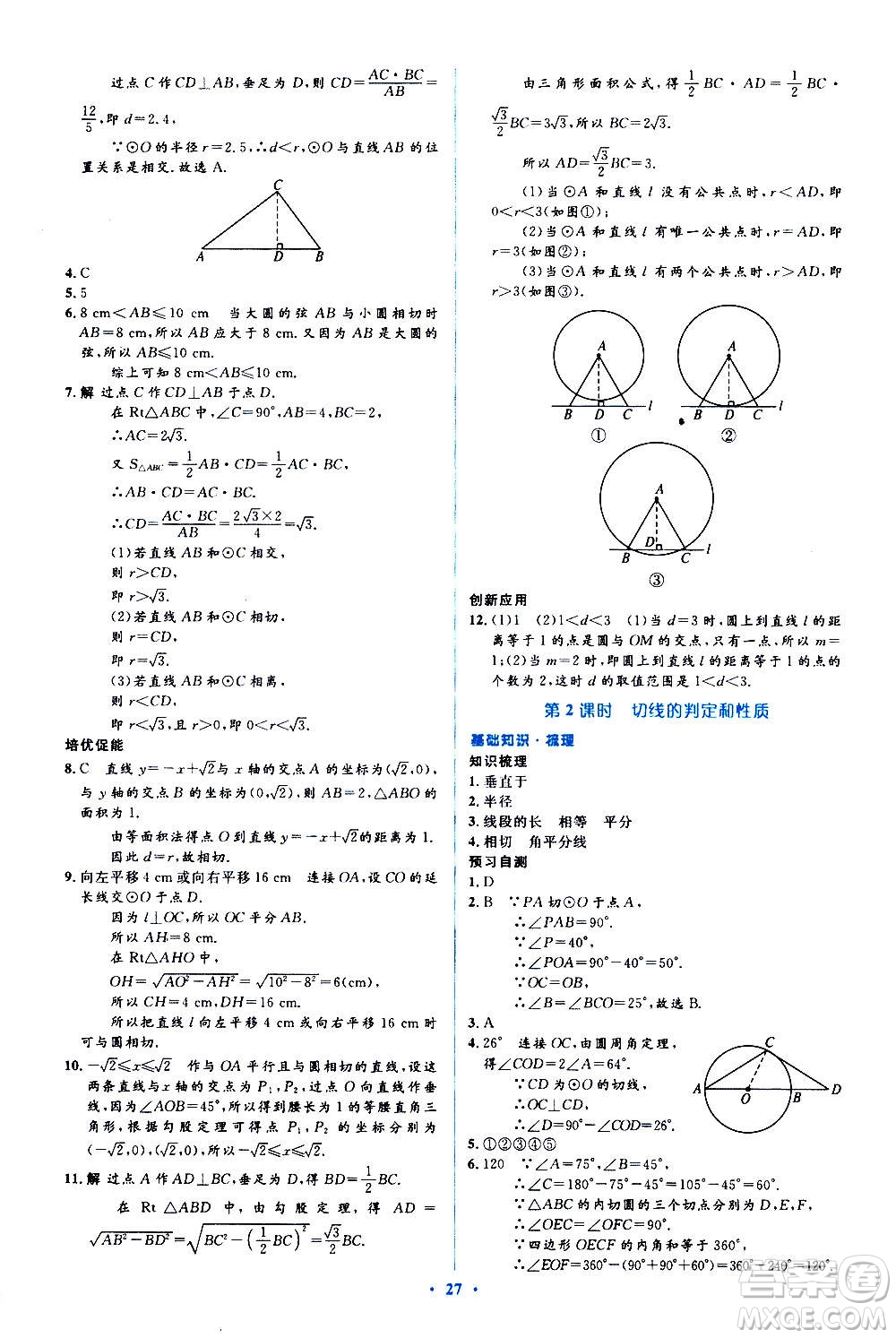 人民教育出版社2020年人教金學(xué)典同步解析與測(cè)評(píng)學(xué)練考數(shù)學(xué)九年級(jí)上冊(cè)人教版答案