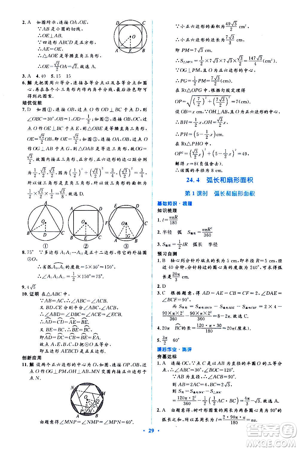 人民教育出版社2020年人教金學(xué)典同步解析與測(cè)評(píng)學(xué)練考數(shù)學(xué)九年級(jí)上冊(cè)人教版答案