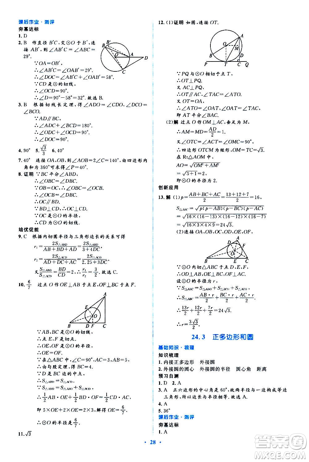 人民教育出版社2020年人教金學(xué)典同步解析與測(cè)評(píng)學(xué)練考數(shù)學(xué)九年級(jí)上冊(cè)人教版答案