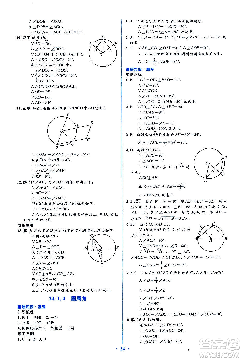 人民教育出版社2020年人教金學(xué)典同步解析與測(cè)評(píng)學(xué)練考數(shù)學(xué)九年級(jí)上冊(cè)人教版答案