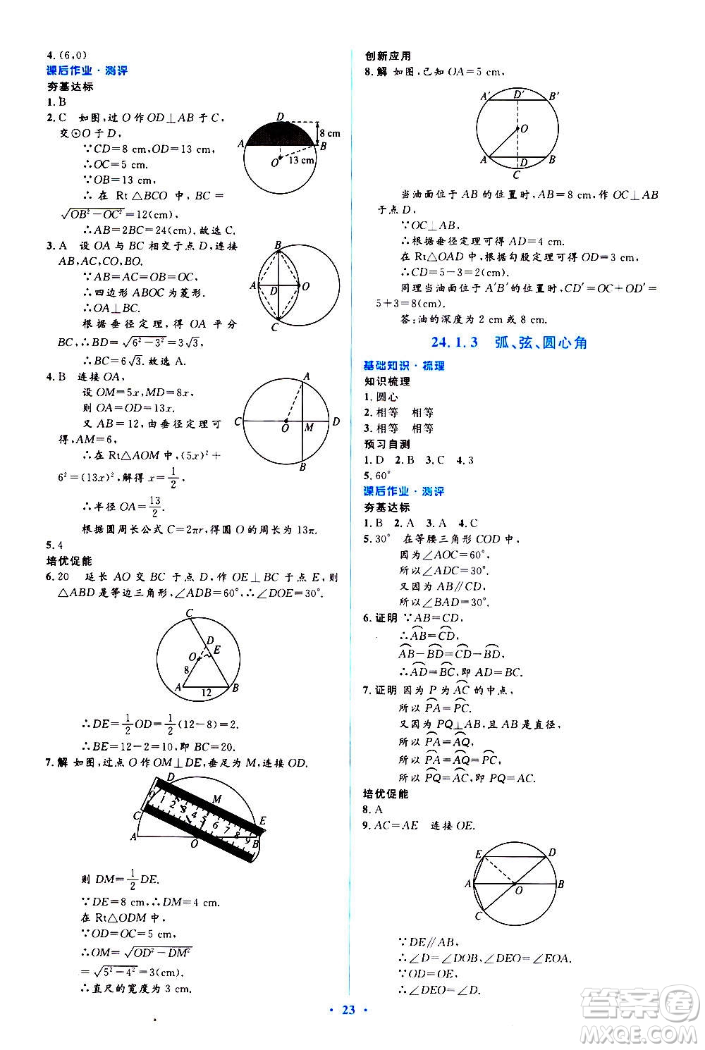 人民教育出版社2020年人教金學(xué)典同步解析與測(cè)評(píng)學(xué)練考數(shù)學(xué)九年級(jí)上冊(cè)人教版答案