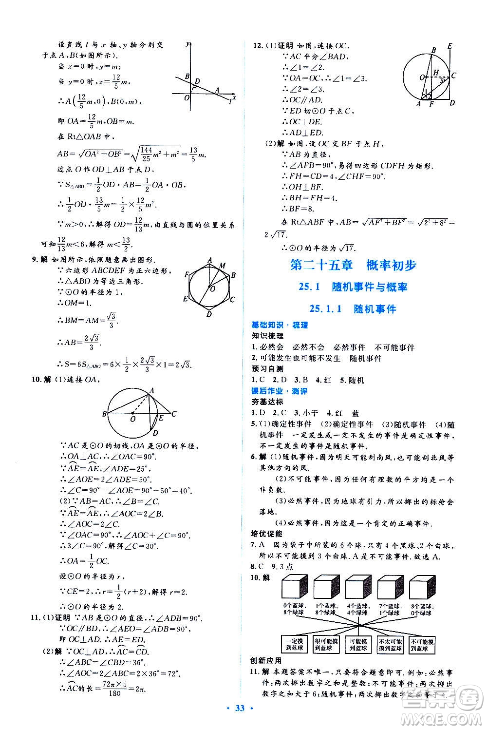 人民教育出版社2020年人教金學(xué)典同步解析與測(cè)評(píng)學(xué)練考數(shù)學(xué)九年級(jí)上冊(cè)人教版答案