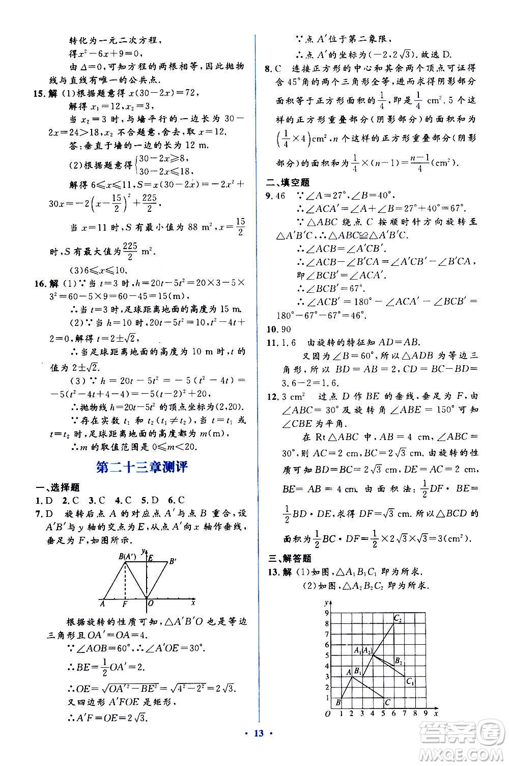 人民教育出版社2020年人教金學(xué)典同步解析與測(cè)評(píng)學(xué)練考數(shù)學(xué)九年級(jí)上冊(cè)人教版答案