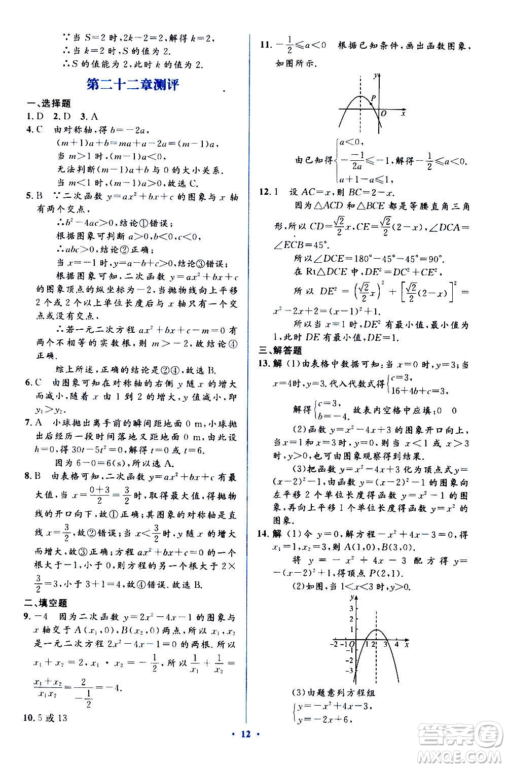 人民教育出版社2020年人教金學(xué)典同步解析與測(cè)評(píng)學(xué)練考數(shù)學(xué)九年級(jí)上冊(cè)人教版答案