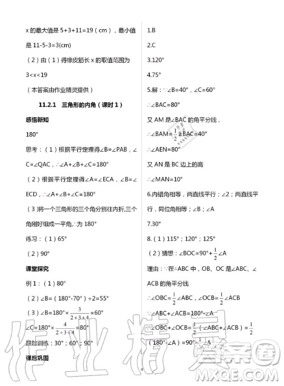 重慶出版社2020年學習指要數(shù)學八年級上冊人教版答案