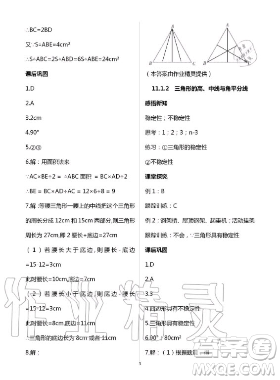 重慶出版社2020年學習指要數(shù)學八年級上冊人教版答案