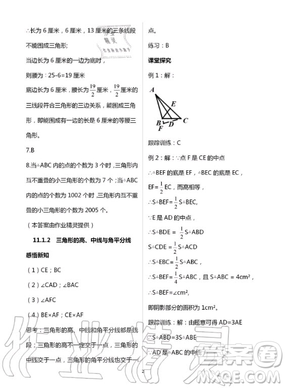 重慶出版社2020年學習指要數(shù)學八年級上冊人教版答案