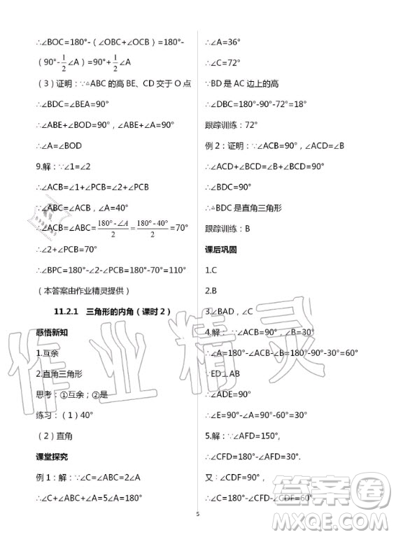 重慶出版社2020年學習指要數(shù)學八年級上冊人教版答案