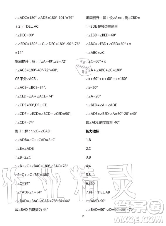 重慶出版社2020年學習指要數(shù)學八年級上冊人教版答案