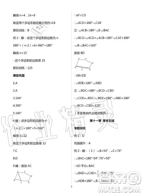 重慶出版社2020年學習指要數(shù)學八年級上冊人教版答案