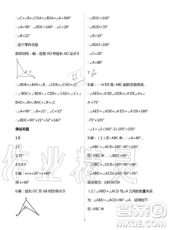 重慶出版社2020年學習指要數(shù)學八年級上冊人教版答案