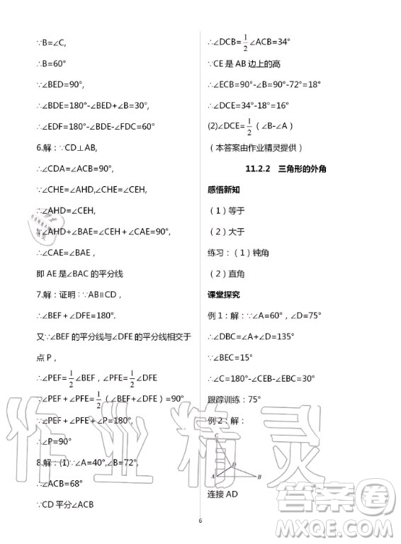 重慶出版社2020年學習指要數(shù)學八年級上冊人教版答案