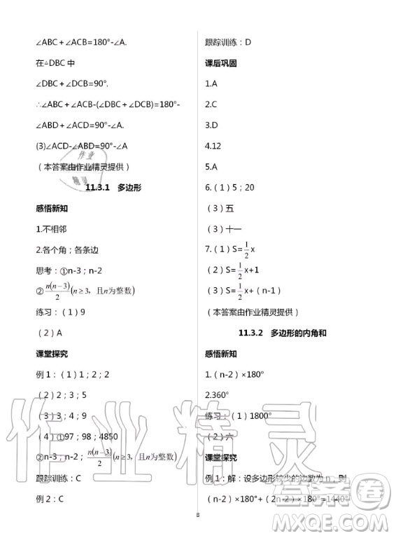 重慶出版社2020年學習指要數(shù)學八年級上冊人教版答案