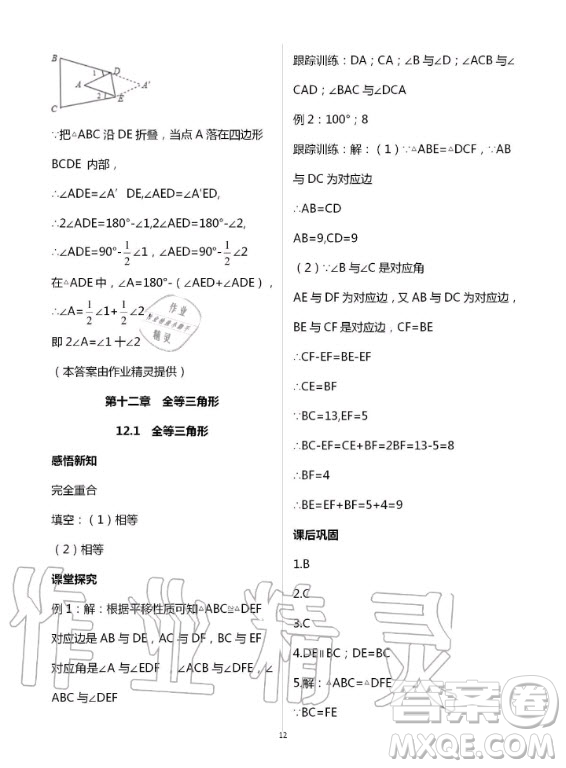 重慶出版社2020年學習指要數(shù)學八年級上冊人教版答案