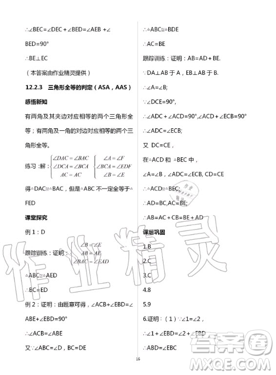 重慶出版社2020年學習指要數(shù)學八年級上冊人教版答案