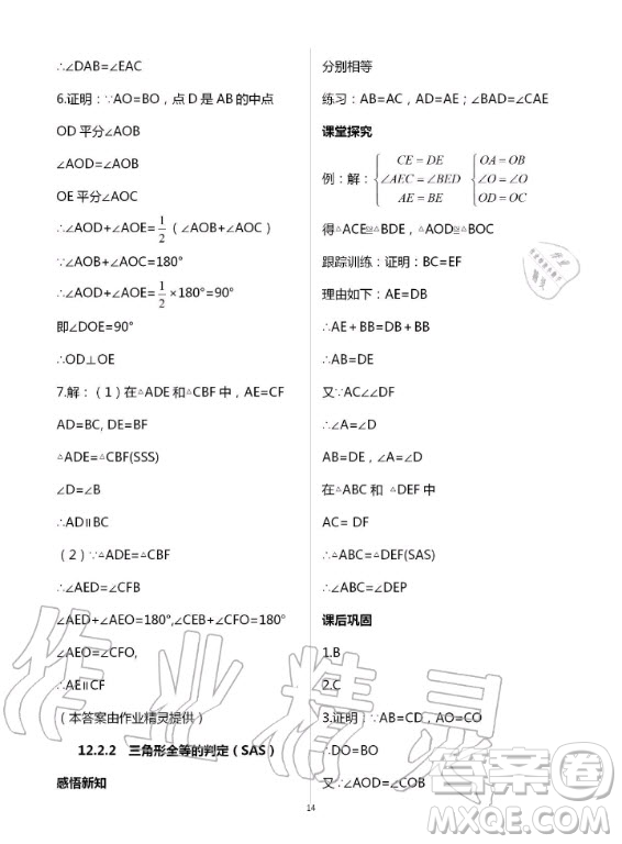 重慶出版社2020年學習指要數(shù)學八年級上冊人教版答案