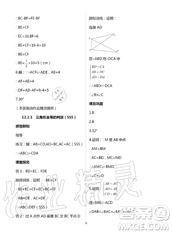 重慶出版社2020年學習指要數(shù)學八年級上冊人教版答案