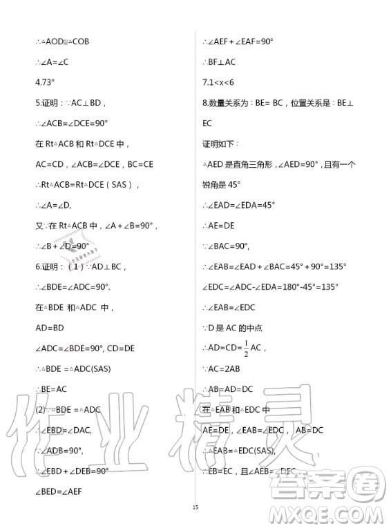 重慶出版社2020年學習指要數(shù)學八年級上冊人教版答案