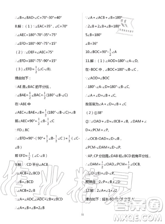 重慶出版社2020年學習指要數(shù)學八年級上冊人教版答案