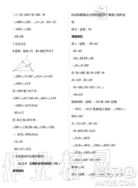 重慶出版社2020年學習指要數(shù)學八年級上冊人教版答案