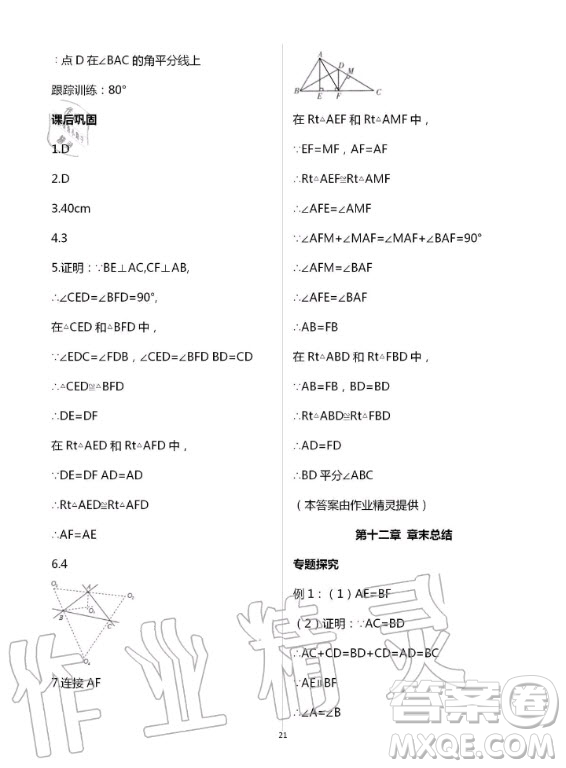 重慶出版社2020年學習指要數(shù)學八年級上冊人教版答案