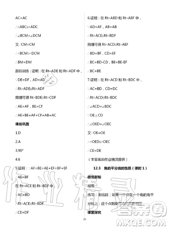 重慶出版社2020年學習指要數(shù)學八年級上冊人教版答案