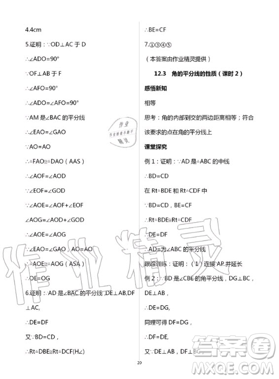 重慶出版社2020年學習指要數(shù)學八年級上冊人教版答案