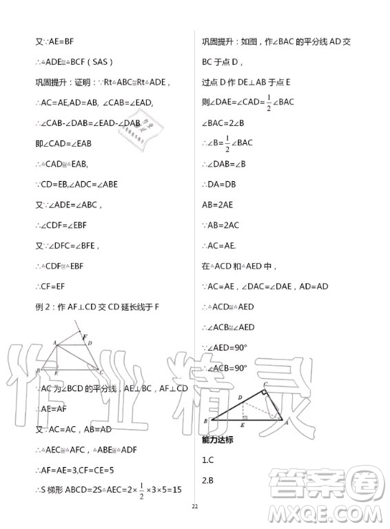 重慶出版社2020年學習指要數(shù)學八年級上冊人教版答案