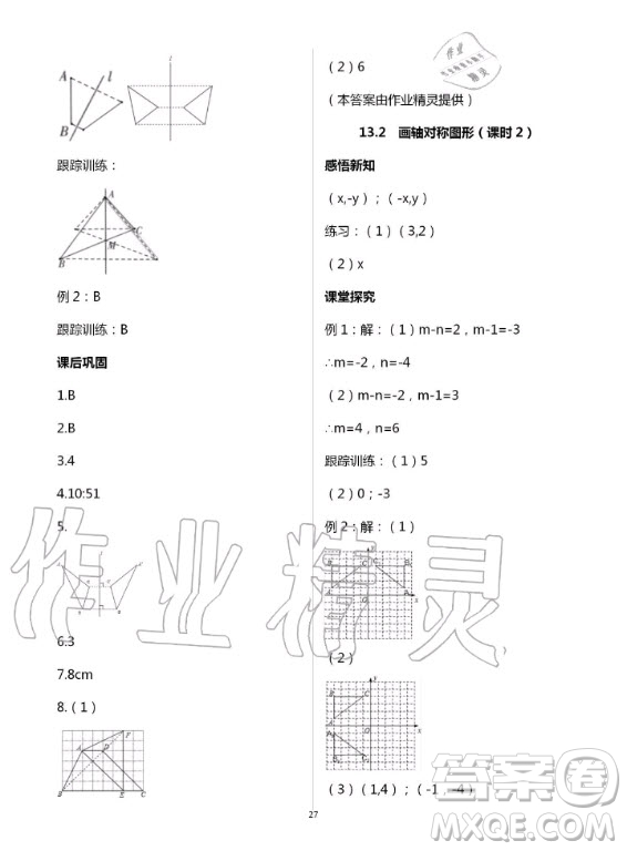 重慶出版社2020年學習指要數(shù)學八年級上冊人教版答案