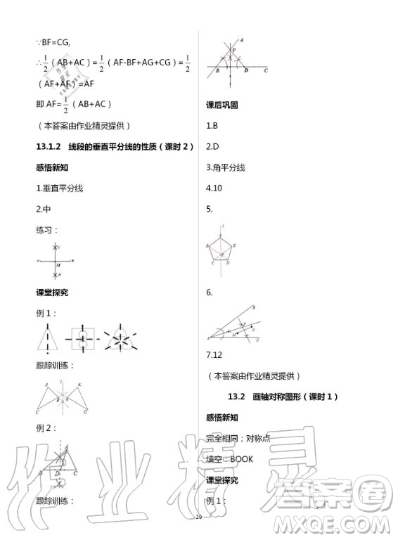 重慶出版社2020年學習指要數(shù)學八年級上冊人教版答案